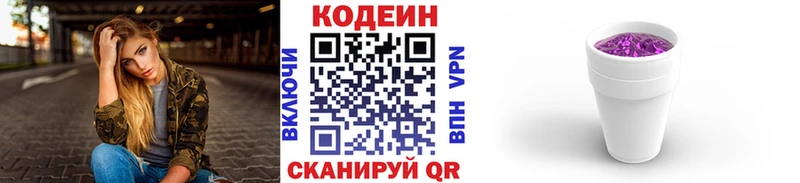 Кодеин напиток Lean (лин)  Купить  Куровское 